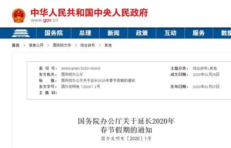 2020年春节延长放假通知文件原文- 北京本地宝