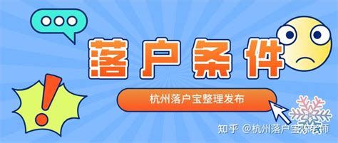 2024年杭州落户政策最新版，这5种落户方式最受欢迎！ - 知乎