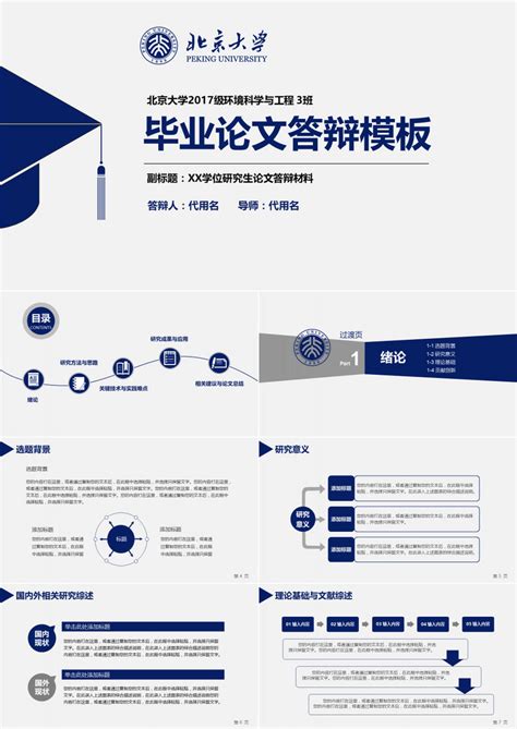 毕业论文答辩PPT模板下载_答辩_图客巴巴