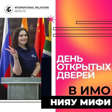 Приглашаем на День открытых дверей Института международных отношений ...