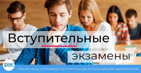 Можно ли поступить в престижный вуз без вступительных экзаменов и ЕГЭ ...