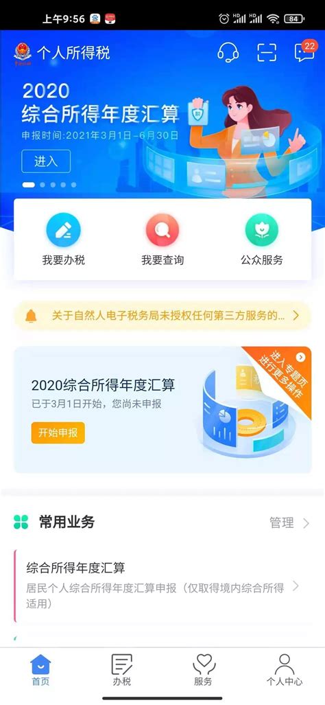 陕西税务(陕西电子税务局app官方手机版)v1.6最新版-新绿资源网