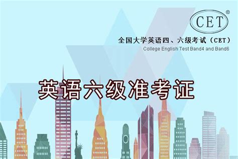 上海2018下半年四六级笔试准考证打印入口开通-英语四六级考试-考试吧