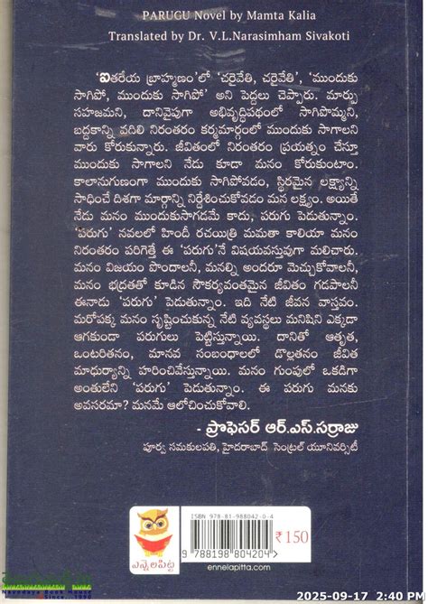 Parugu-Novel | TeluguBooks.in (Navodaya Book House)