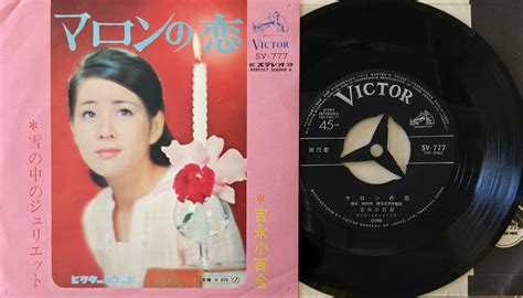 吉永小百合 / マロンの恋 | KOMBU RECORD