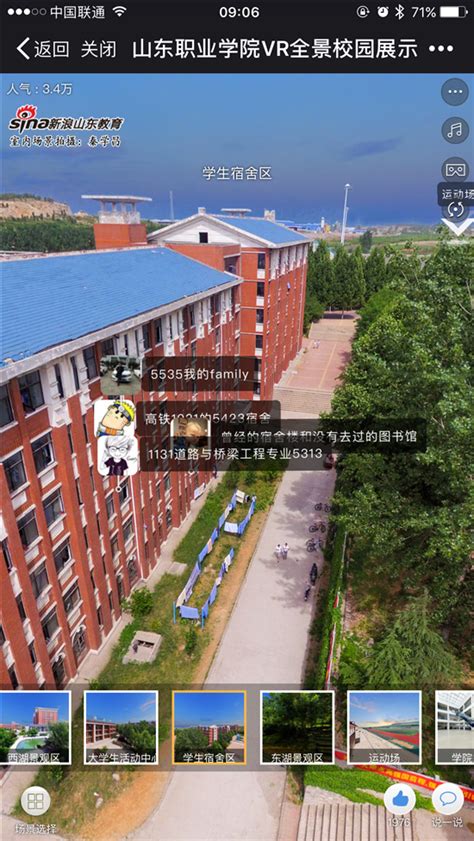 山东职业学院VR全景校园展示正式上线_新浪山东_新浪网