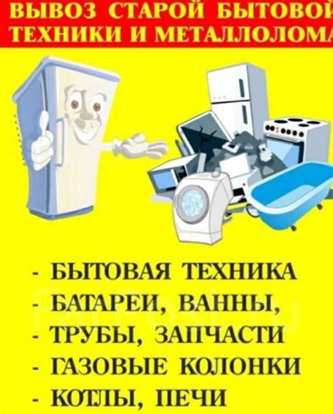 Бесплатно заберем ванну. . эл быт. технику батареи железные двери ...