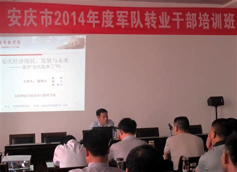 安庆市创办企业培训班开班仪式在我校举行