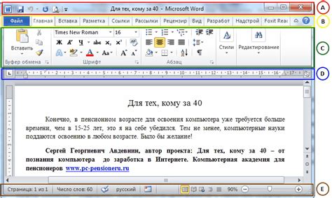 Форматирование текста в программе Word