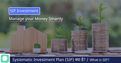 What is SIP (Systematic Investment Plan) - SIP के बारे मे!