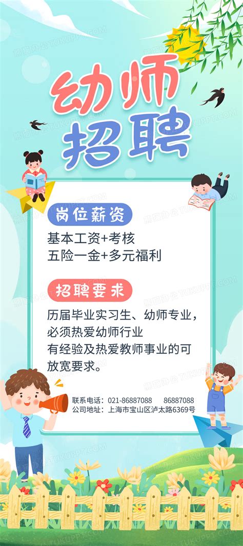 幼儿园招生简章模板设计psd素材免费下载_红动中国