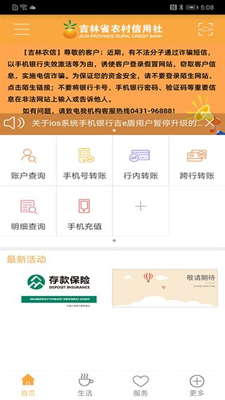 吉林省农村信用社联合社-吉林农信手机银行下载app - 极光下载站