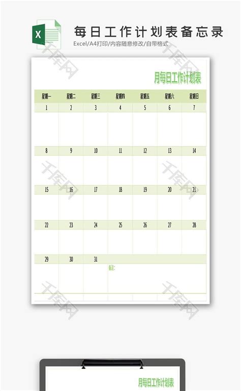 月份每日工作计划表备忘录Excel模板_千库网(excelID：112821)