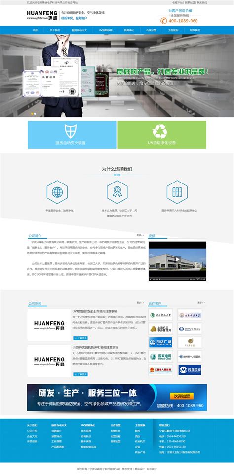 宁波环峰消防技术有限公司网站设计制作-希品网站建设公司