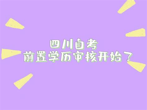 重要通知：四川小自考护理专业报名需要有前置学历及其他条件 - 知乎