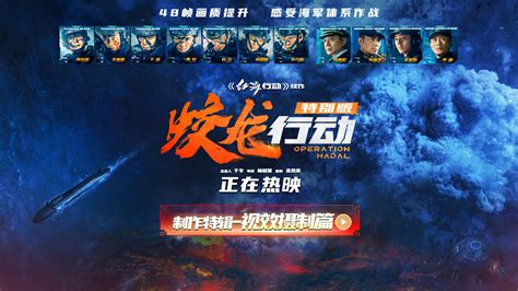 蛟龙行动（特别版）最新素材