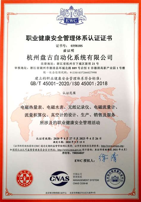 ISO45001:2018认证证书--无锡嘉联电子材料有限公司