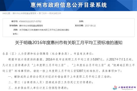 2015年惠州市在岗职工年平均工资58607元
