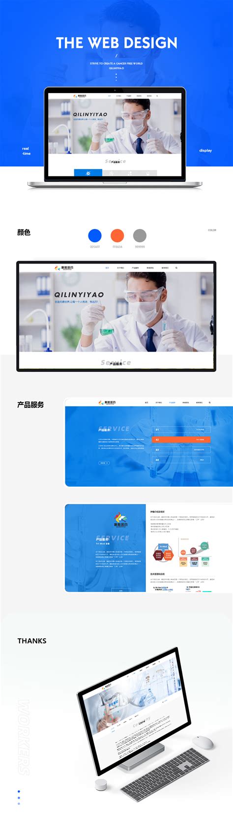 网站建设案例：麒麟医药官网-网站建设案例-小溪畅流网络科技