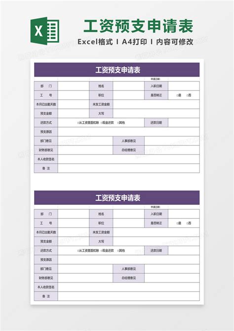 员工预支工资申请表Excel模板下载_熊猫办公