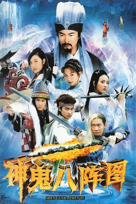 神鬼八阵图 (TV Series 2006-2006) — The Movie Database (TMDB)