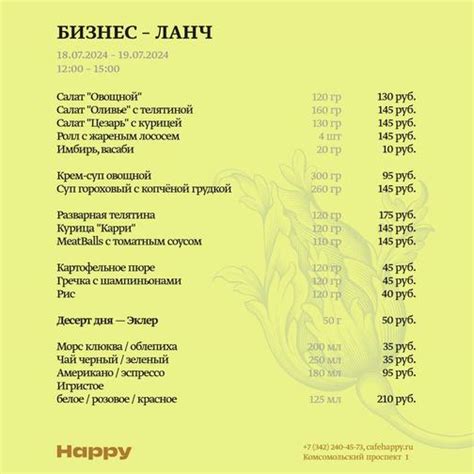 Бизнес-ланчи в кафе Happy