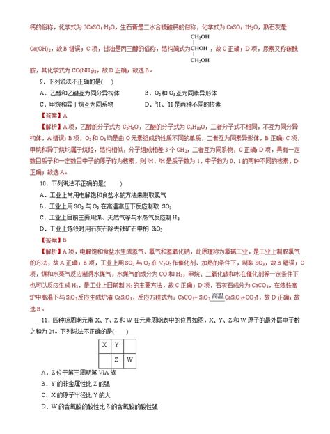 2023年7月浙江省普通高中学业水平考试化学模拟卷试卷（五）-教习网|试卷下载