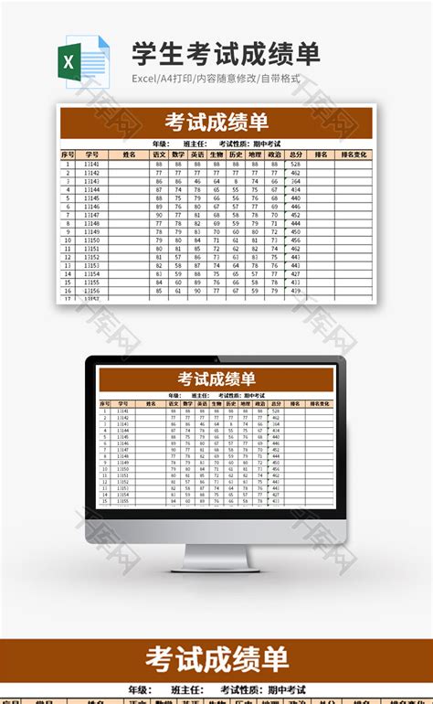 学生考试成绩单Excel模板_千库网(excelID：130411)