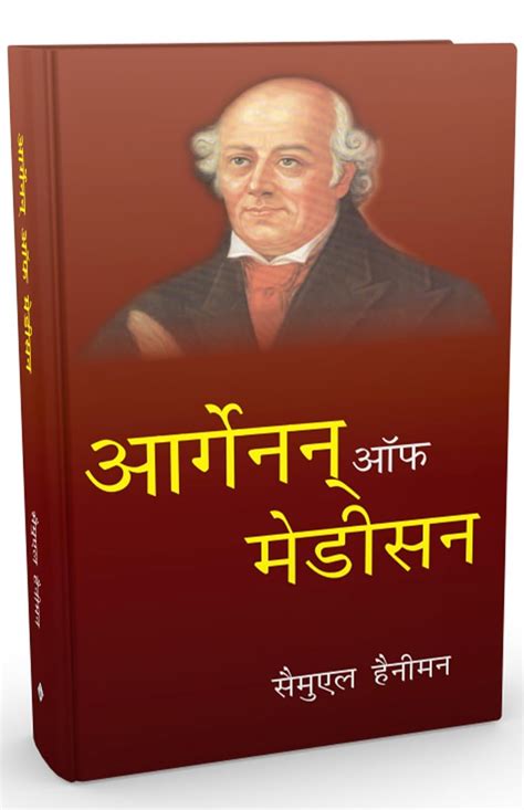 Organon Of Medicine (Hindi) – AYUSH Upchar