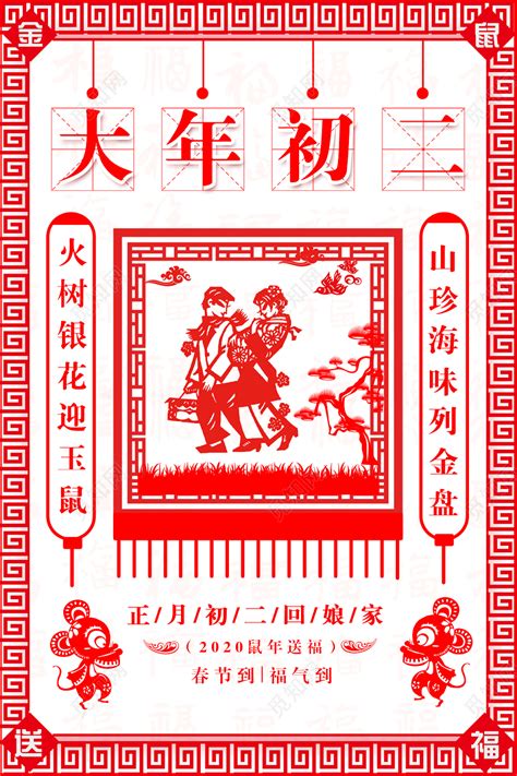 红色系列春节习俗大年初二回娘家新年大年初一至初七图7海报图片下载 - 觅知网