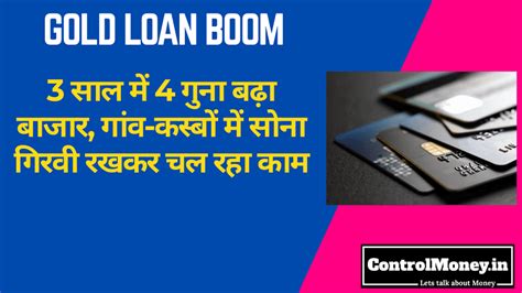 Gold Loan Boom - Control Money