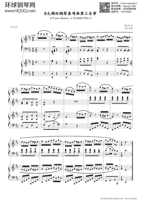 D大调双钢琴奏鸣曲K448第三乐章（完整版）-莫扎特钢琴谱-环球钢琴网