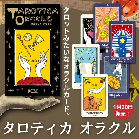 【カード】タロティカ オラクル | FCM
