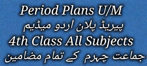 Period Plans: Urdu Medium 4th Class All Subjects