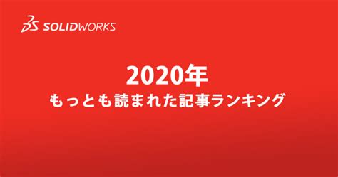 title-2020 - SOLIDWORKS