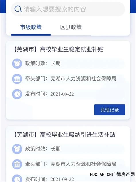 芜湖人才补贴政策及申请流程如何领取_购房手册_资讯_广德房产网