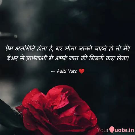 प्रेम असमिति होता है, गर ... | Quotes & Writings by ADITI VATS | YourQuote