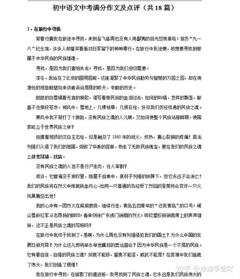 初中语文18篇中考满分作文及点评解析（详细解析）家长转给孩子 - 知乎