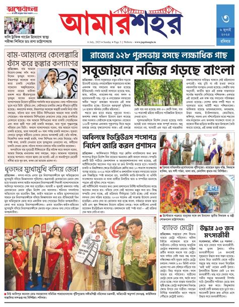 Jago Bangla | E-Paper