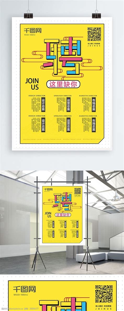 假期兼职招聘创意总监设计总监客户经理资深创意设计美术指导海报素材模板下载 - 图巨人