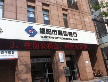 绵阳市商业银行：支持实体经济发展 积极履行发展责任|界面新闻
