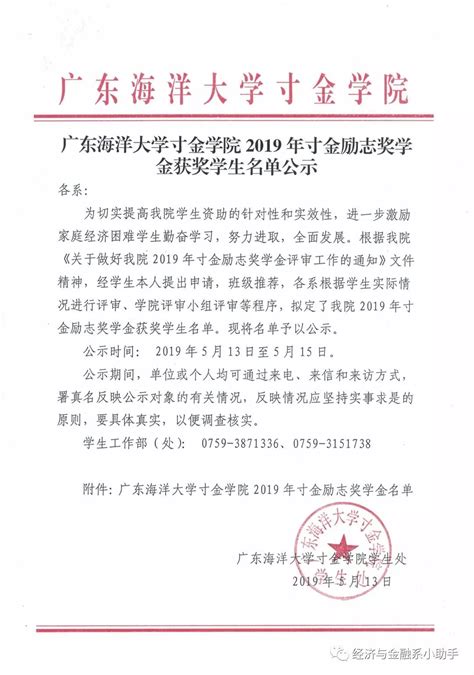 2020广东海洋大学寸金学院专插本招生计划-易学仕专升本网