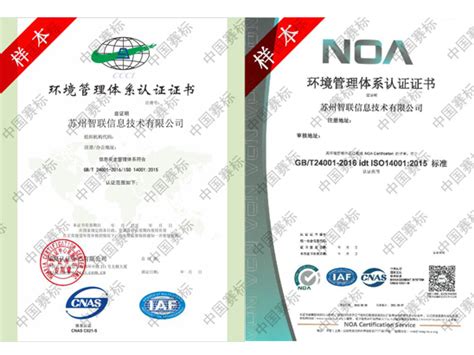 ISO14001认证咨询 - 体系认证 - 中国赛标
