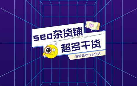 怎样做好seo（新手怎么做seo学习方法） - 搞机Pro网
