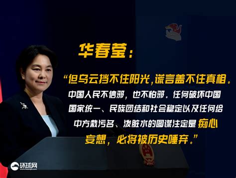 华春莹回应彭斯涉华演讲：中方表示强烈愤慨和坚决反对