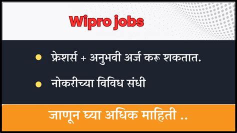 Wipro jobs | विप्रो कंपनीमध्ये नोकरीच्या विविध संधी | विप्रो जॉब्स | Pune jobs| Best job ...