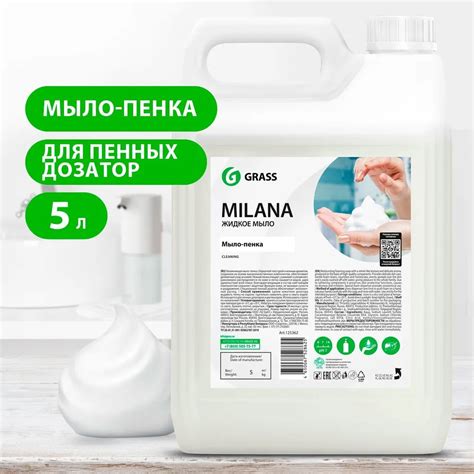 Купить мыло-пенка Grass MILANA жидкое для пенных дозаторов 5 кг, цены ...
