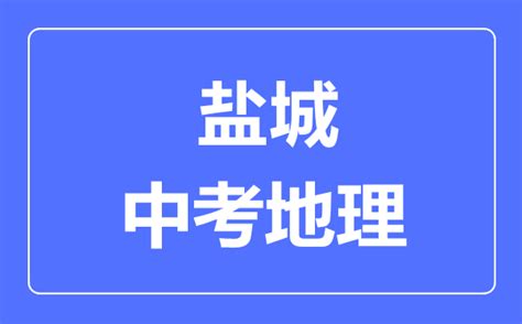 694这个成绩可以上中盐中么 - 大话盐城 - 盐城123网 - Powered by Discuz!