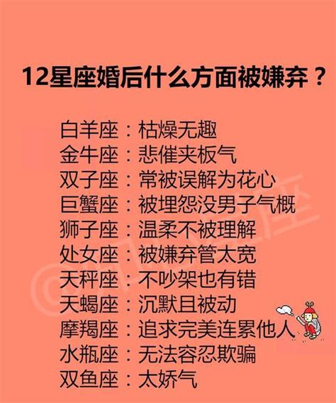 12星座婚后什么方面被嫌弃？双鱼太娇气，白羊枯燥无趣|星座|白羊|婚后_新浪新闻