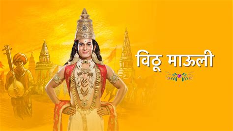 Vithu Mauli TV Show: Watch Latest Episodes Online | Airtel Xstream Play